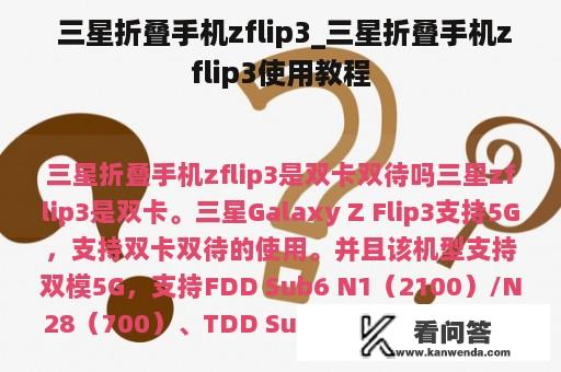  三星折叠手机zflip3_三星折叠手机zflip3使用教程