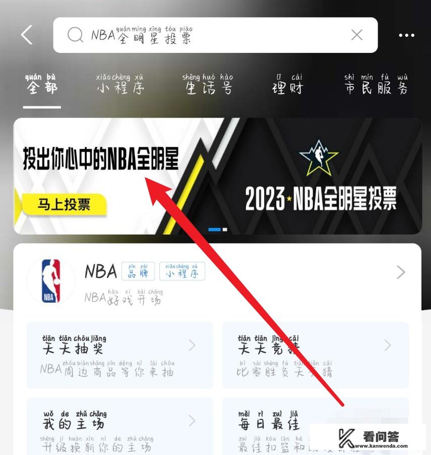 NBA全明星如何投票？