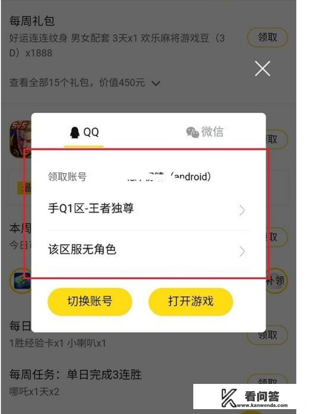 腾讯视频怎么领取游戏礼包？