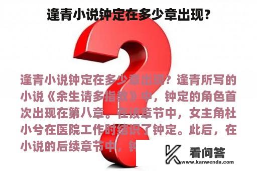 逢青小说钟定在多少章出现？