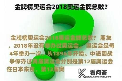 金牌榜奥运会2018奥运金牌总数？