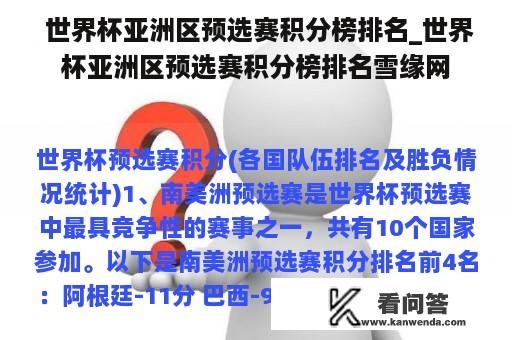  世界杯亚洲区预选赛积分榜排名_世界杯亚洲区预选赛积分榜排名雪缘网