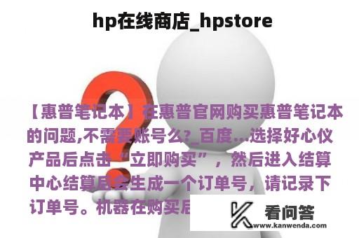  hp在线商店_hpstore