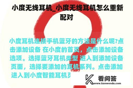  小度无线耳机_小度无线耳机怎么重新配对