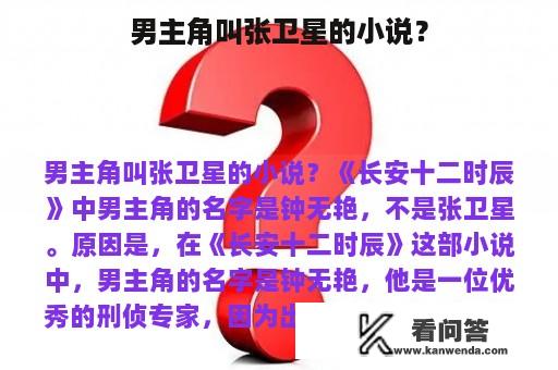 男主角叫张卫星的小说？