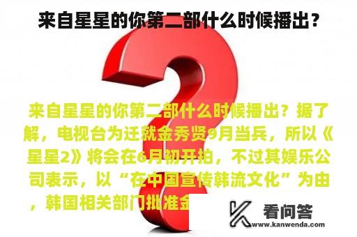 来自星星的你第二部什么时候播出？