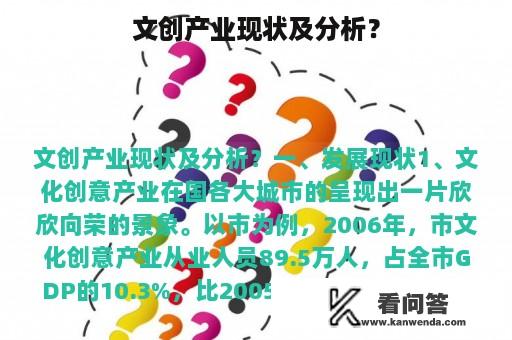 文创产业现状及分析？