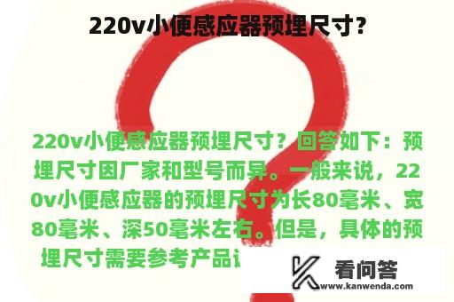 220v小便感应器预埋尺寸？