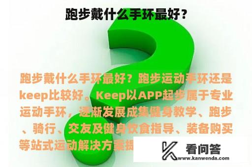 跑步戴什么手环最好？