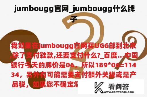  jumbougg官网_jumbougg什么牌子