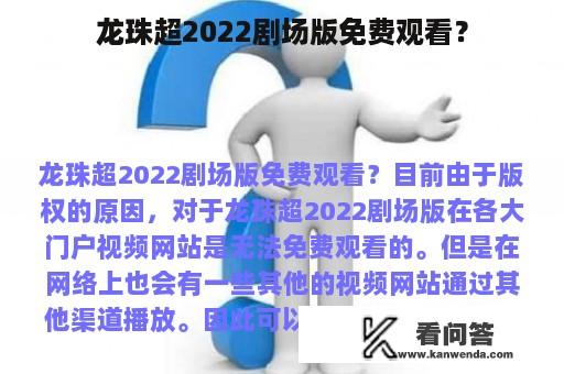 龙珠超2022剧场版免费观看？