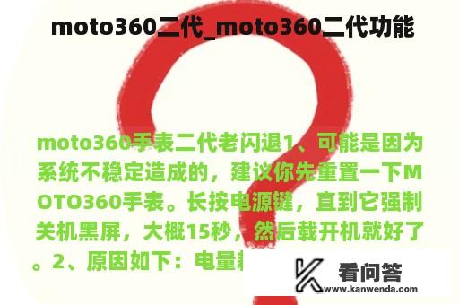  moto360二代_moto360二代功能