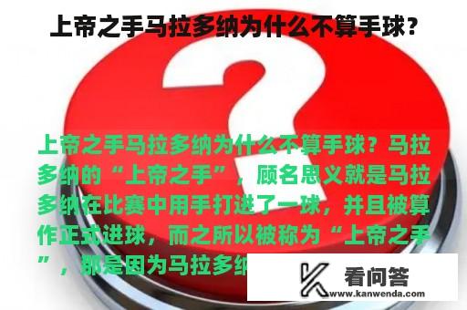 上帝之手马拉多纳为什么不算手球？