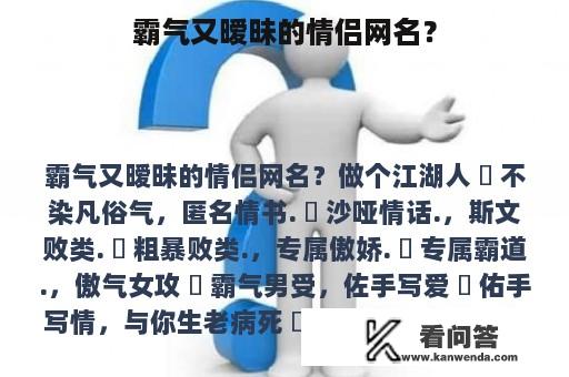 霸气又暧昧的情侣网名？