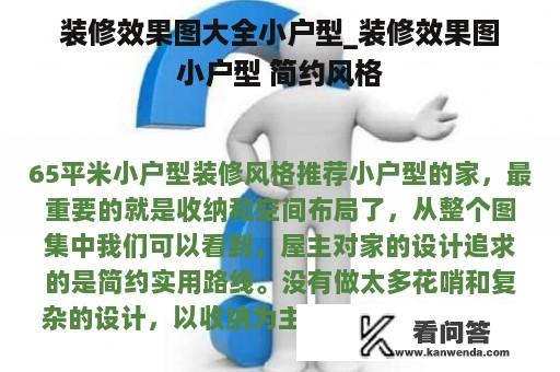  装修效果图大全小户型_装修效果图 小户型 简约风格