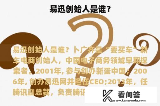 易迅创始人是谁？