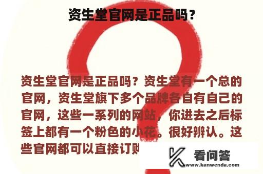 资生堂官网是正品吗？