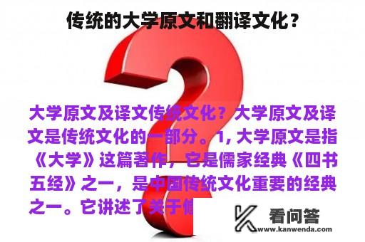 传统的大学原文和翻译文化？