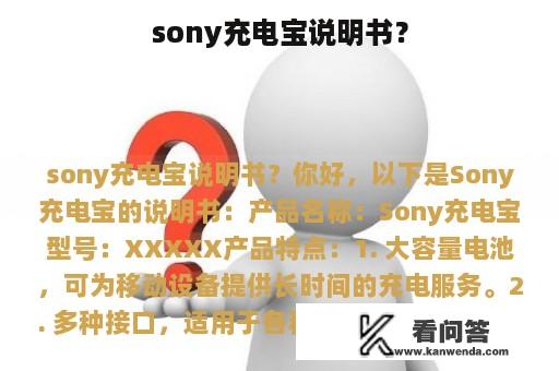 sony充电宝说明书？