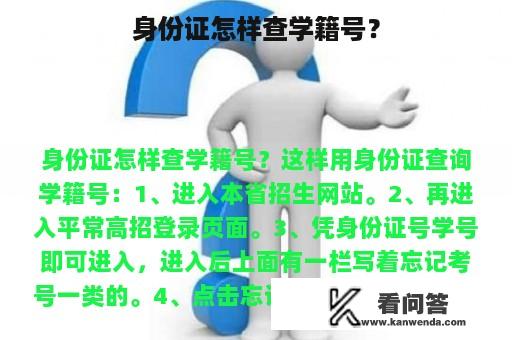 身份证怎样查学籍号？