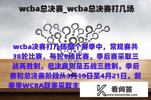  wcba总决赛_wcba总决赛打几场