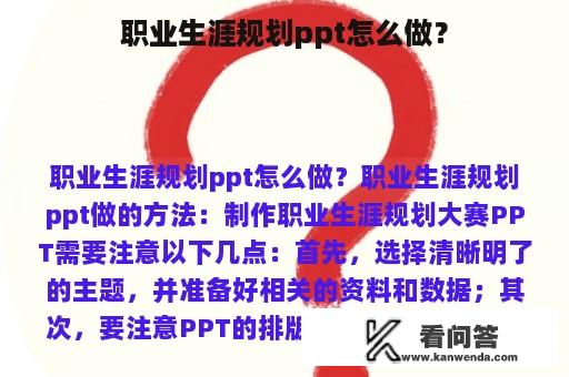 职业生涯规划ppt怎么做？