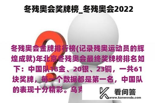  冬残奥会奖牌榜_冬残奥会2022