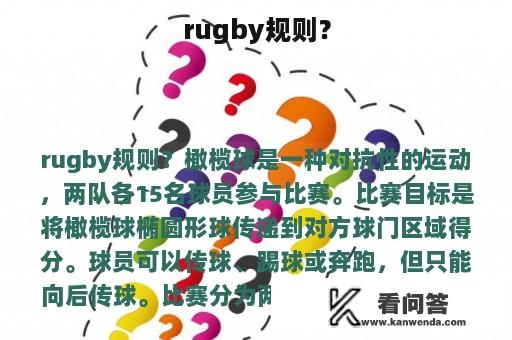 rugby规则？