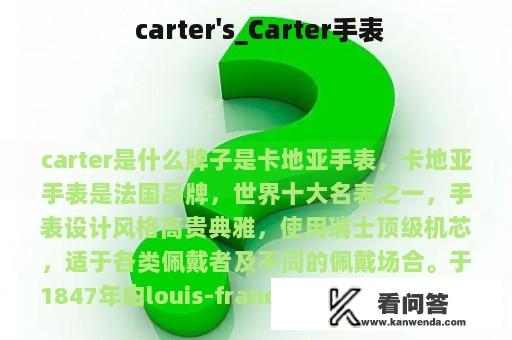  carter's_Carter手表