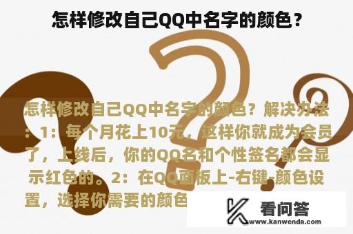 怎样修改自己QQ中名字的颜色？