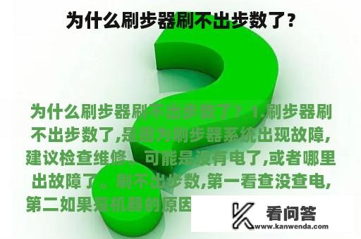 为什么刷步器刷不出步数了？