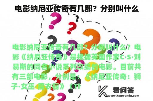 电影纳尼亚传奇有几部？分别叫什么？