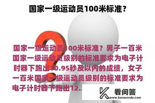 国家一级运动员100米标准？