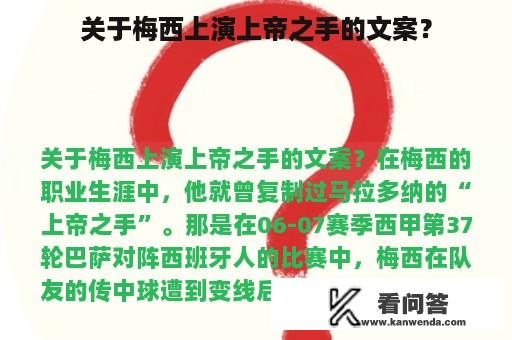 关于梅西上演上帝之手的文案？