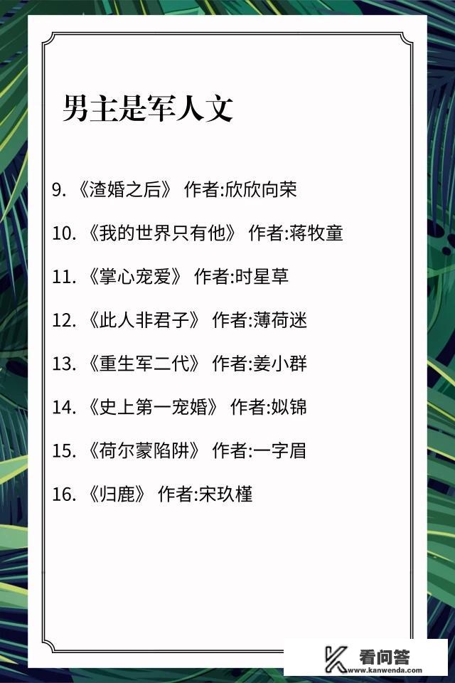 哪位好心人能推荐几本男主是军人或警察的言情小说？