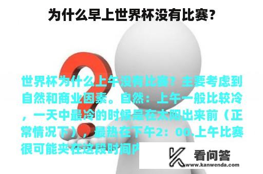 为什么早上世界杯没有比赛？