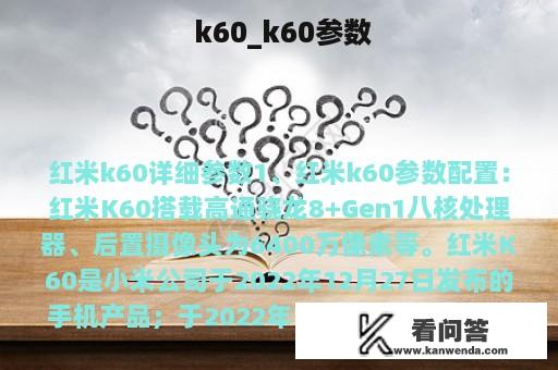  k60_k60参数