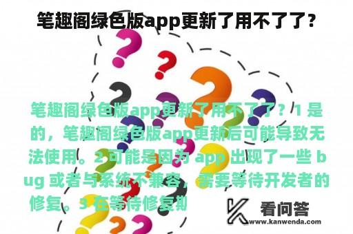 笔趣阁绿色版app更新了用不了了？