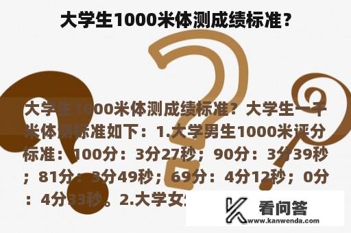 大学生1000米体测成绩标准？