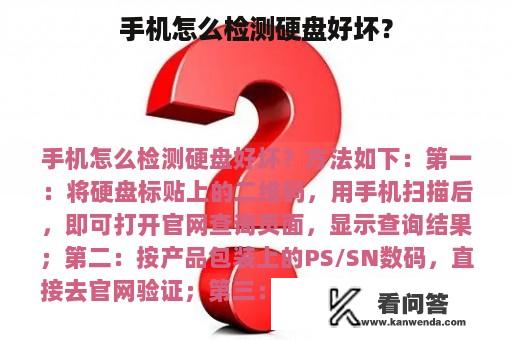 手机怎么检测硬盘好坏？