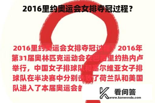 2016里约奥运会女排夺冠过程？