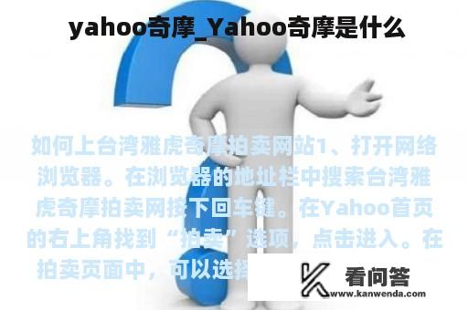  yahoo奇摩_Yahoo奇摩是什么