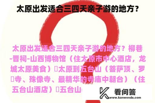 太原出发适合三四天亲子游的地方？