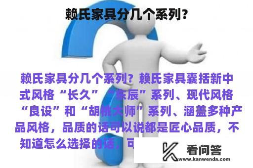 赖氏家具分几个系列？