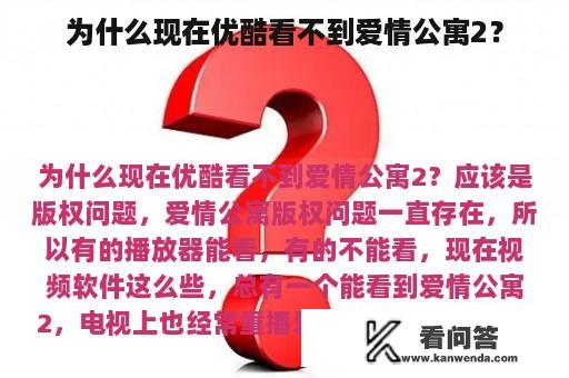 为什么现在优酷看不到爱情公寓2？