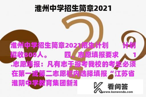 淮州中学招生简章2021