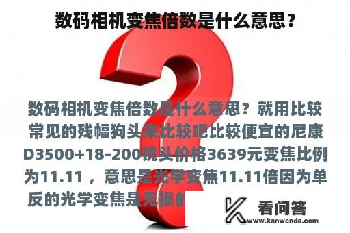 数码相机变焦倍数是什么意思？