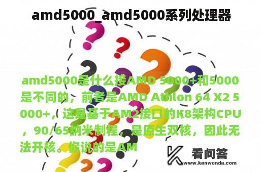  amd5000_amd5000系列处理器