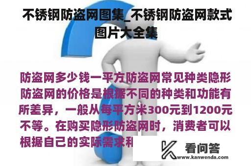  不锈钢防盗网图集_不锈钢防盗网款式图片大全集