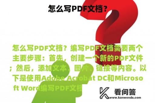 怎么写PDF文档？